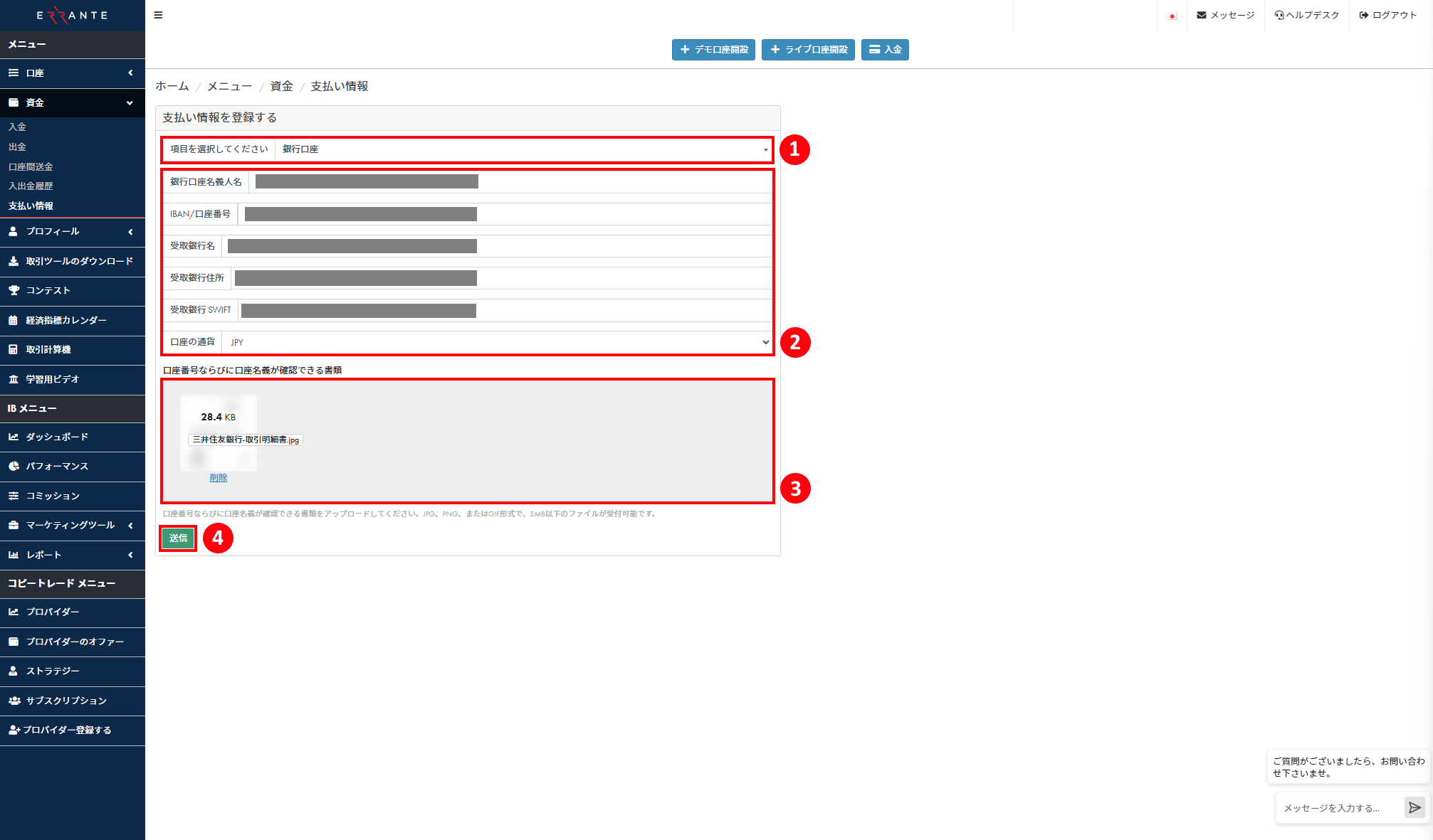 Errante（エランテ）で銀行振込による出金手続き｜出金先銀行口座振り込みに必要な情報を登録し、「口座番号ならびに口座名義が確認できる書類（取引明細書）」のアップロードを示す画像