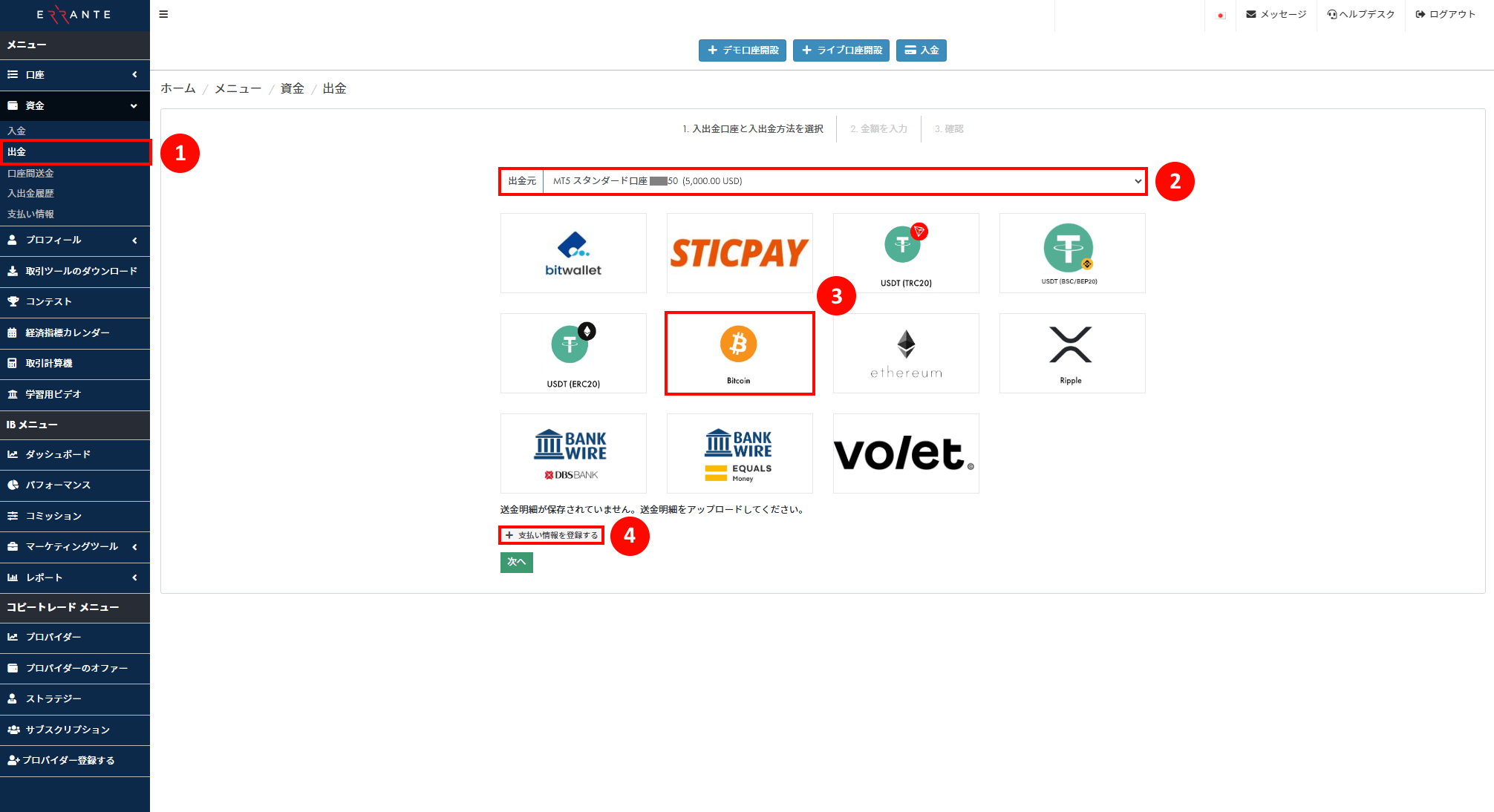 Bitcoin（ビットコイン）による出金手続き｜Bitcoinのアイコンを選択し、「支払い情報を登録する」ボタンを押すことを示す画像