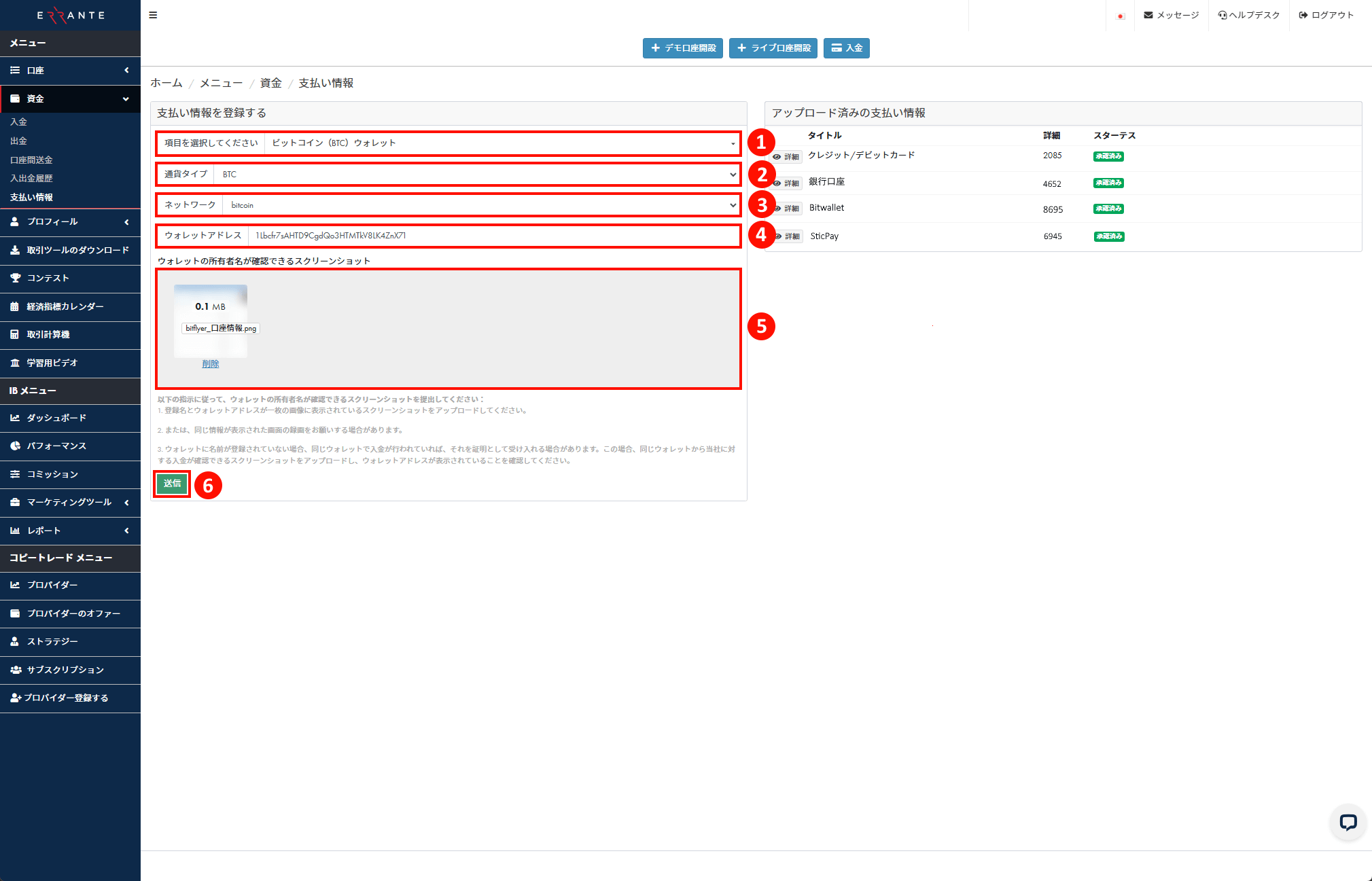Bitcoin（ビットコイン）による出金手続き｜自分のBitcoin ウォレット情報を登録し、「電子ウォレットの所有者名が確認できるスクリーンショット」のアップロードを示す画像
