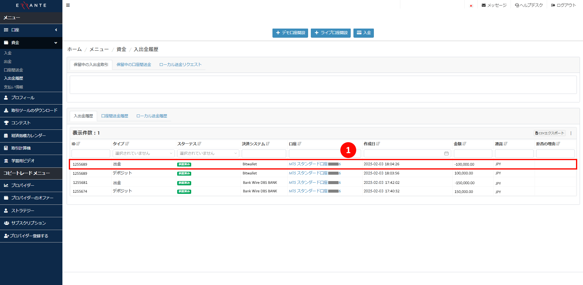 Errante（エランテ）のBitwallet（ビットウォレット）による出金手続き｜Bitwallet（ビットウォレット）の出金リクエストが「承認済み」を示す画像