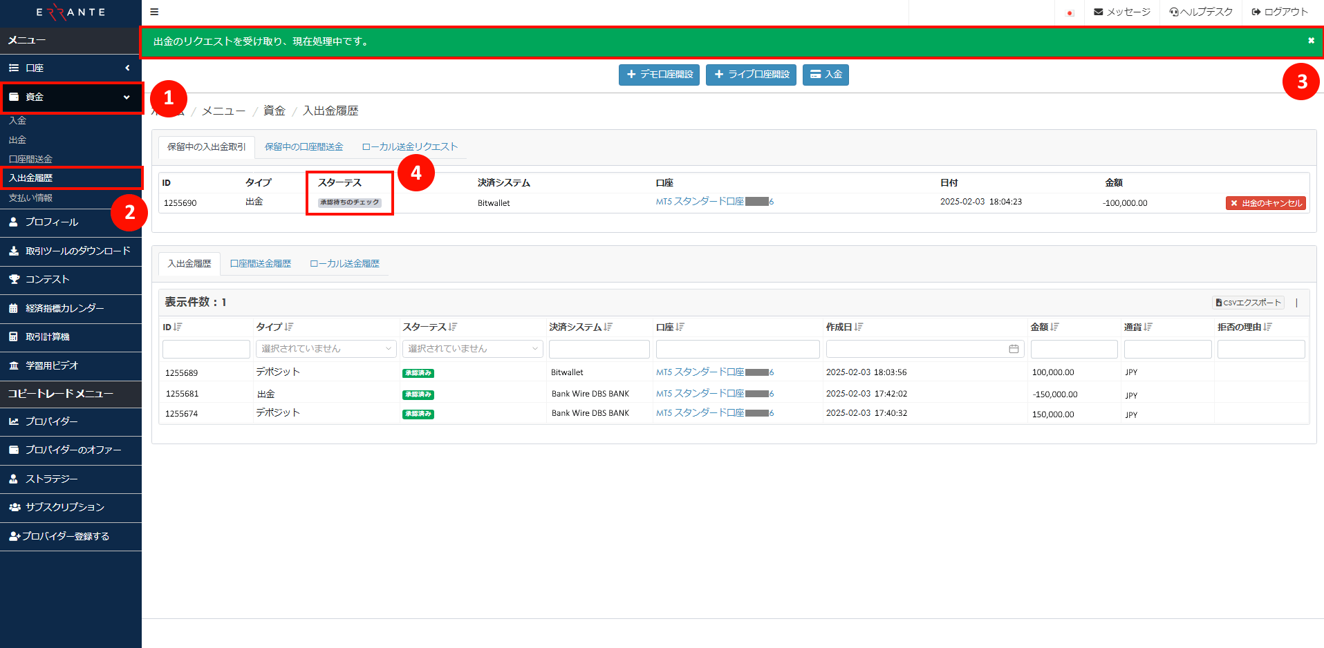 Errante（エランテ）のBitwallet（ビットウォレット）による出金手続き｜Bitwallet（ビットウォレット）による出金リクエストが「承認待ちのチェック」を示す画像