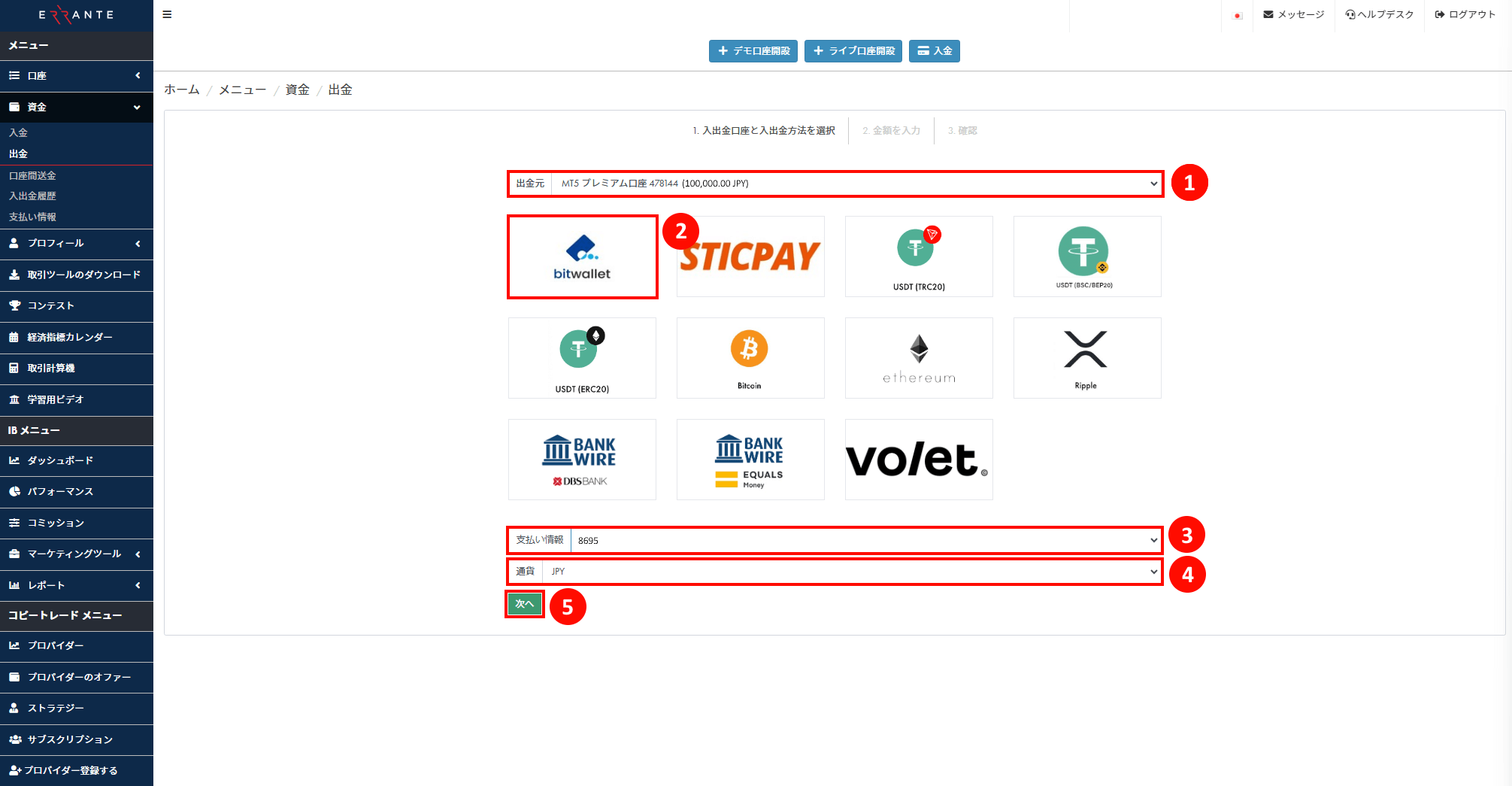 Errante（エランテ）のBitwallet（ビットウォレット）による出金手続き｜Bitwalletのアイコン、承認されたBitwallet アカウントの「支払い情報の番号」および送金「通貨」を選択することを示す画像