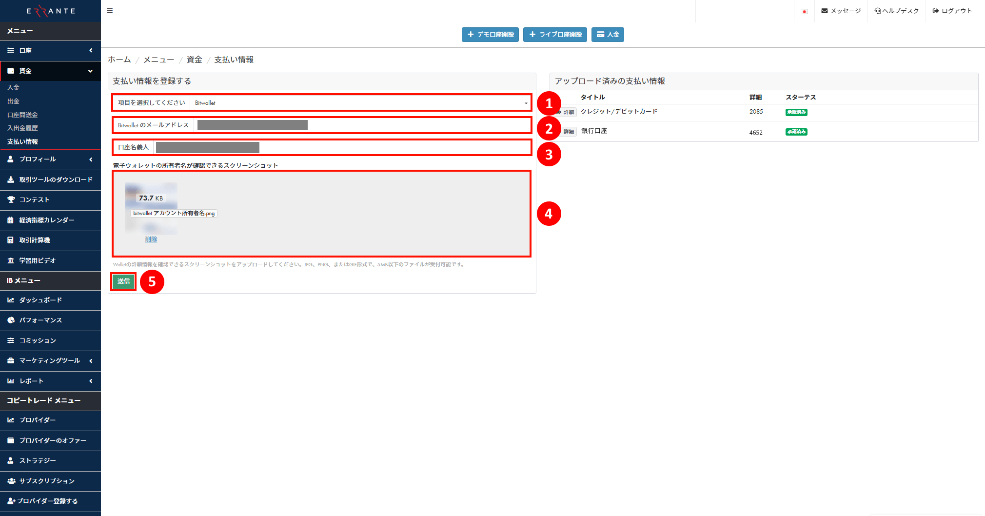 Errante（エランテ）のBitwallet（ビットウォレット）による出金手続き｜Bitwallet アカウントの「支払い情報」を登録し、「電子ウォレットの所有者名が確認できるスクリーンショット」のアップロードを示す画像