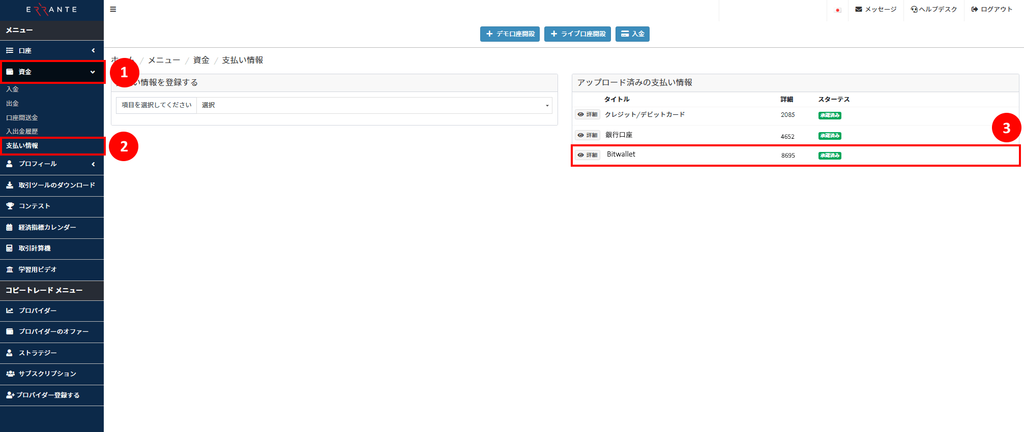 Errante（エランテ）のBitwallet（ビットウォレット）による出金手続き｜Bitwallet アカウントのアップロード済み画像が「承認済み」のステータスを示す画像