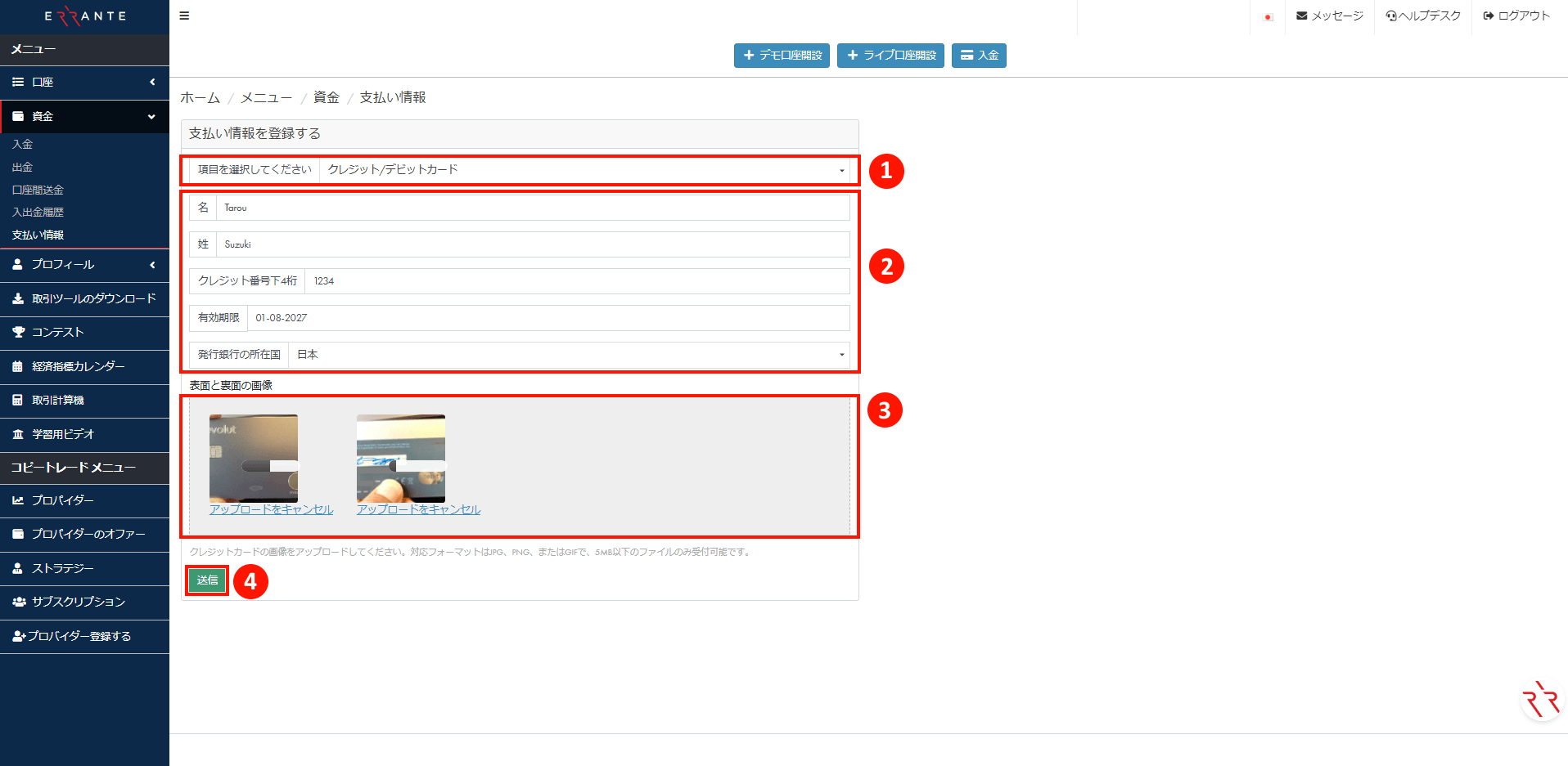 Errante（エランテ）でクレジット・デビットカードによる出金手続き｜クレジット・デビットカード情報を登録し、「表面と裏面の画像」のアップロードを示す画像