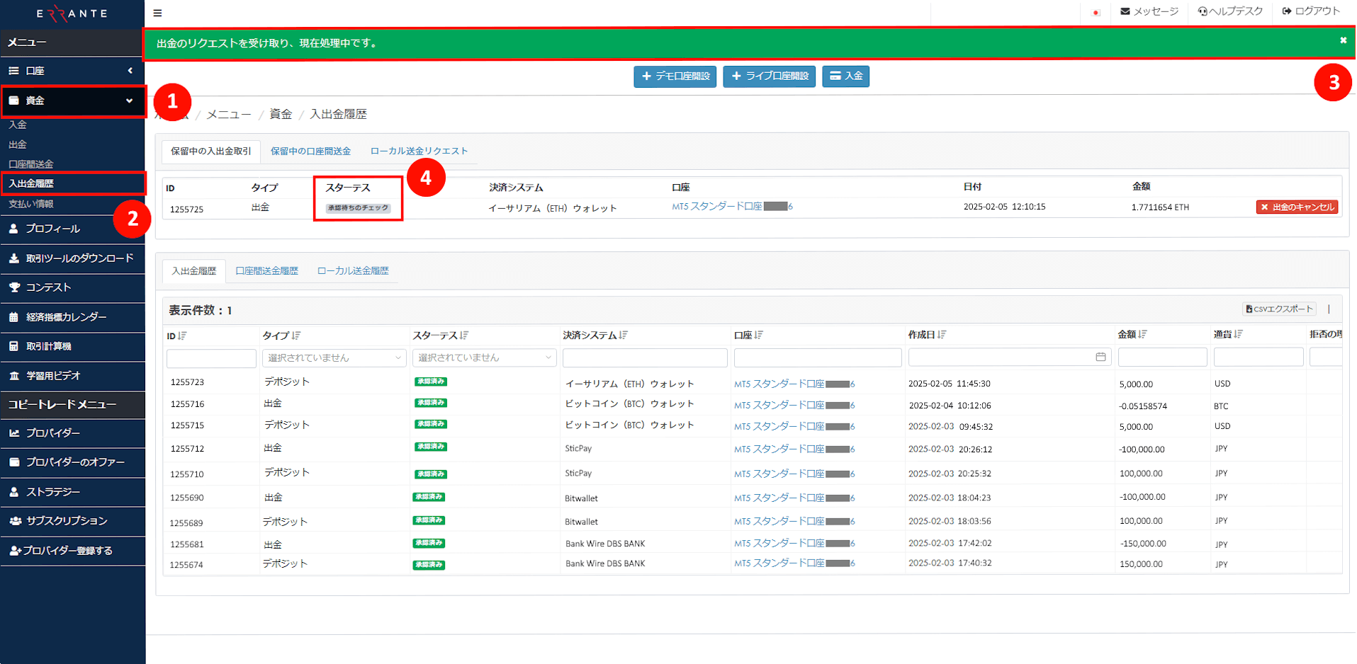 Errante（エランテ）のEthereum（イーサリアム）による出金手続き｜Ethereum（イーサリアム）による出金リクエストが「承認待ちのチェック」を示す画像