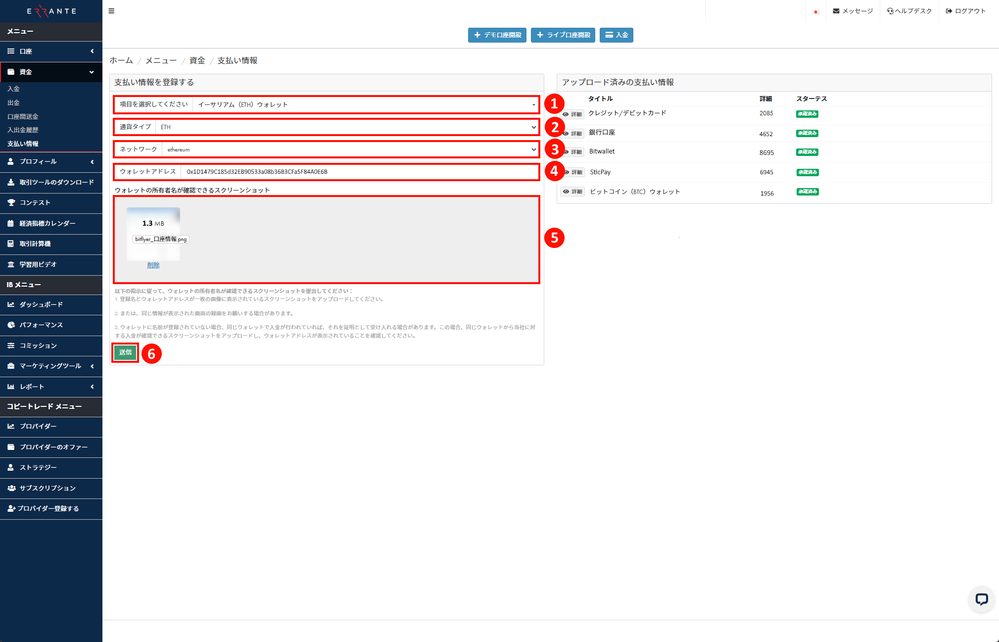 Ethereum（イーサリアム）による出金手続き｜自分のEthereum ウォレット情報を登録し、「電子ウォレットの所有者名が確認できるスクリーンショット」のアップロードを示す画像
