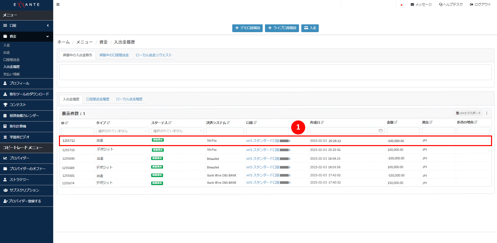 Errante（エランテ）のSticPay（スティックペイ）による出金手続き｜SticPay（スティックペイ）の出金リクエストが「承認済み」を示す画像