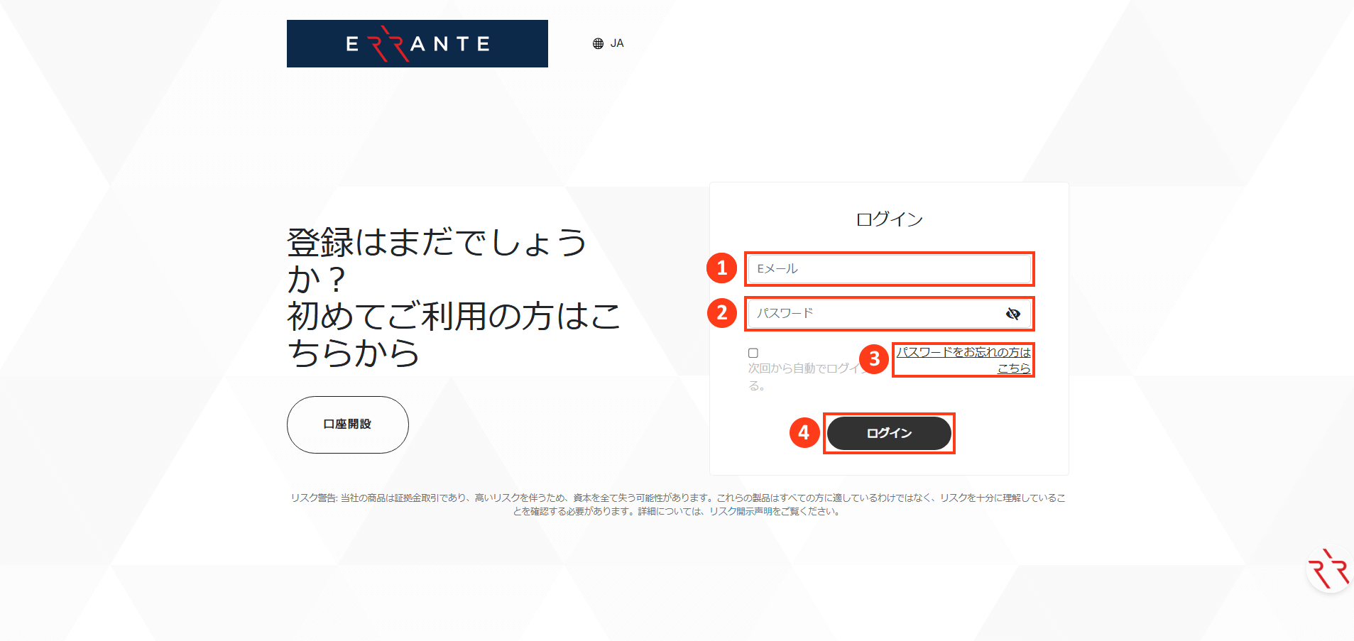 Errante（エランテ）のSticPay（スティックペイ）による出金方法｜メンバーエリア（会員ページ）｜メールアドレスとパスワードをご入力することを示す画像