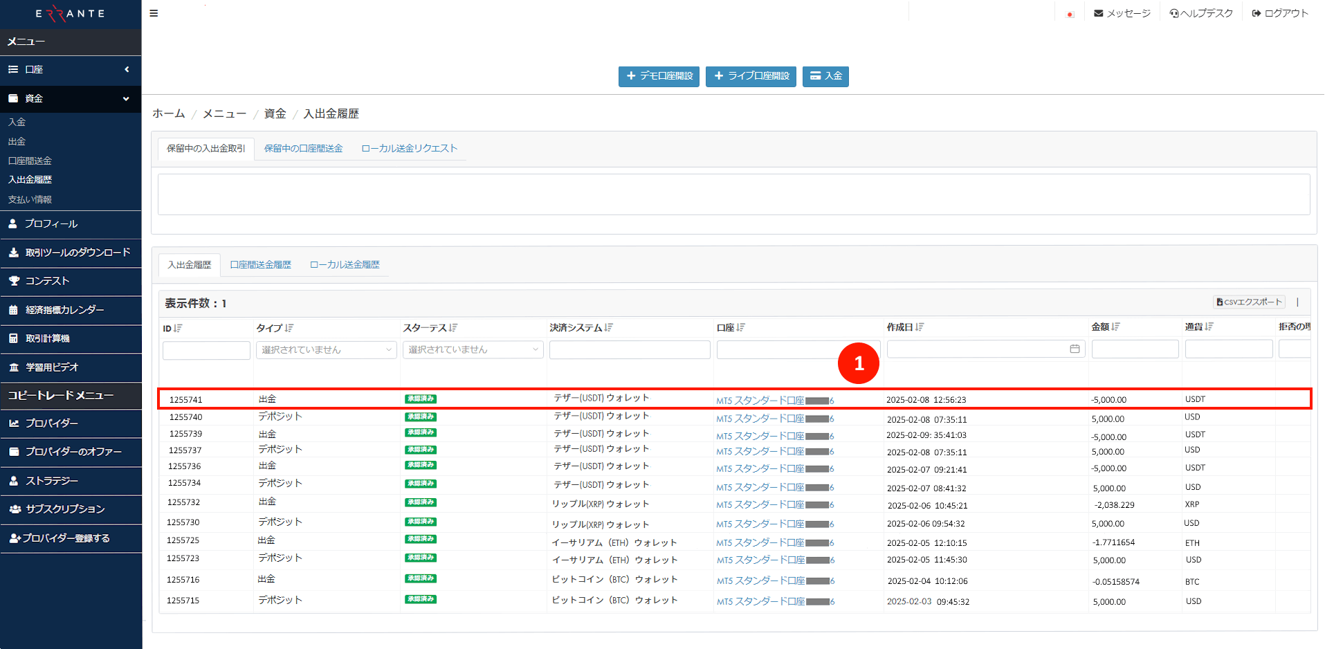 Errante（エランテ）のTether（テザー）「USDT – BSC/BEP20」による出金手続き｜Tether（テザー）「USDT – BSC/BEP20」の出金リクエストが「承認済み」を示す画像