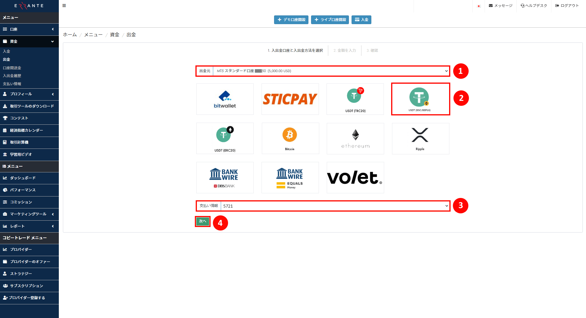 Errante（エランテ）のTether（テザー）「USDT – BSC/BEP20」による出金手続き｜Tether（テザー）「USDT – BSC/BEP20」のアイコンを選択し、承認されたUSDT–BSC/BEP20 アカウントの「支払い情報の番号」を選択することを示す画像