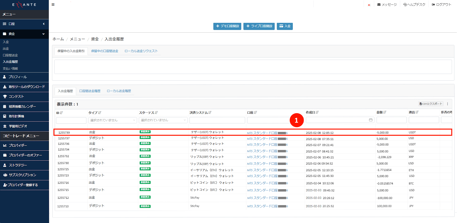 Errante（エランテ）のTether（テザー）「USDT – ERC20」による出金手続き｜Tether（テザー）「USDT – ERC20」の出金リクエストが「承認済み」を示す画像