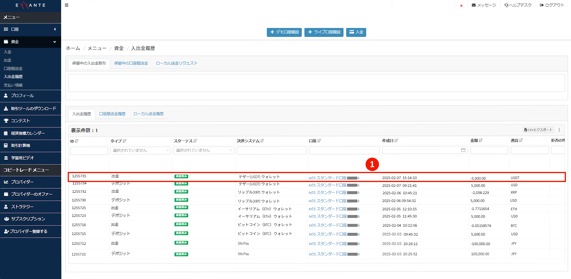 Errante（エランテ）のTether（テザー）「USDT – TRC20」による出金手続き｜Tether（テザー）「USDT – TRC20」の出金リクエストが「承認済み」を示す画像