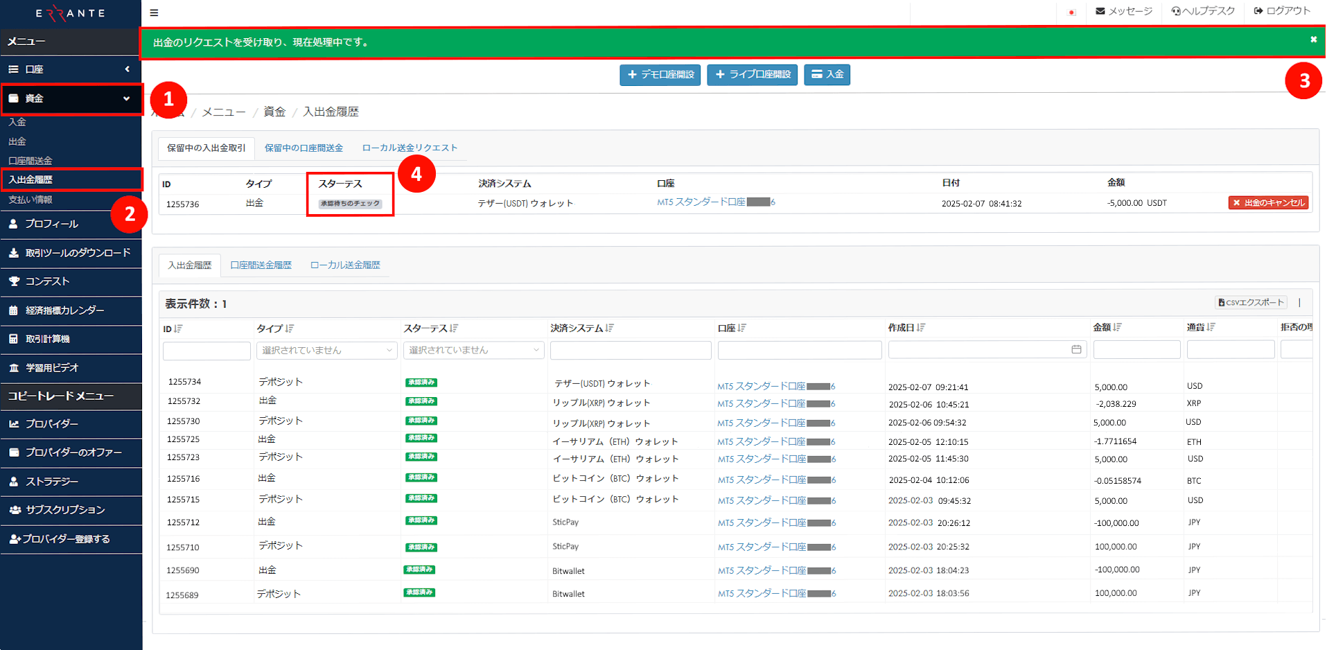 Errante（エランテ）のTether（テザー）「USDT – TRC20」による出金手続き｜Tether（テザー）「USDT – TRC20」による出金リクエストが「承認待ちのチェック」を示す画像
