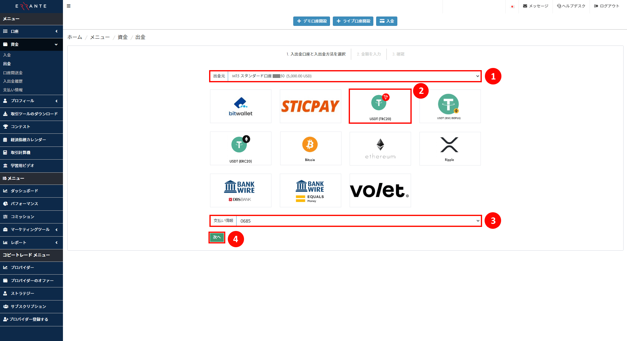 Errante（エランテ）のTether（テザー）「USDT – TRC20」による出金手続き｜Tether（テザー）「USDT – TRC20」のアイコンを選択し、承認されたUSDT–TRC20 アカウントの「支払い情報の番号」を選択することを示す画像