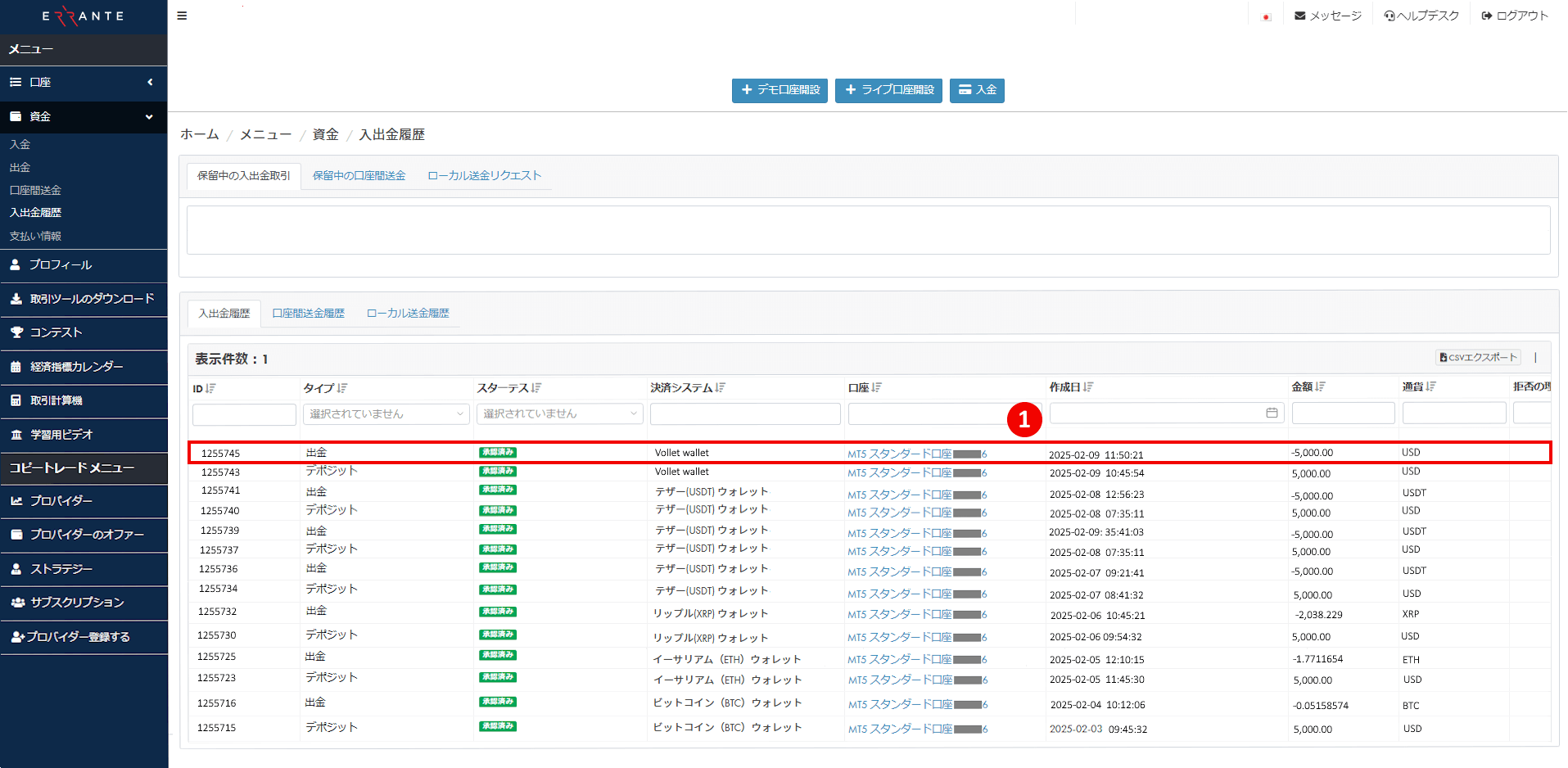 Errante（エランテ）のVolet（ヴォレット）による出金手続き｜Tether（テザー）「USDT – TRC20」の出金リクエストが「承認済み」を示す画像