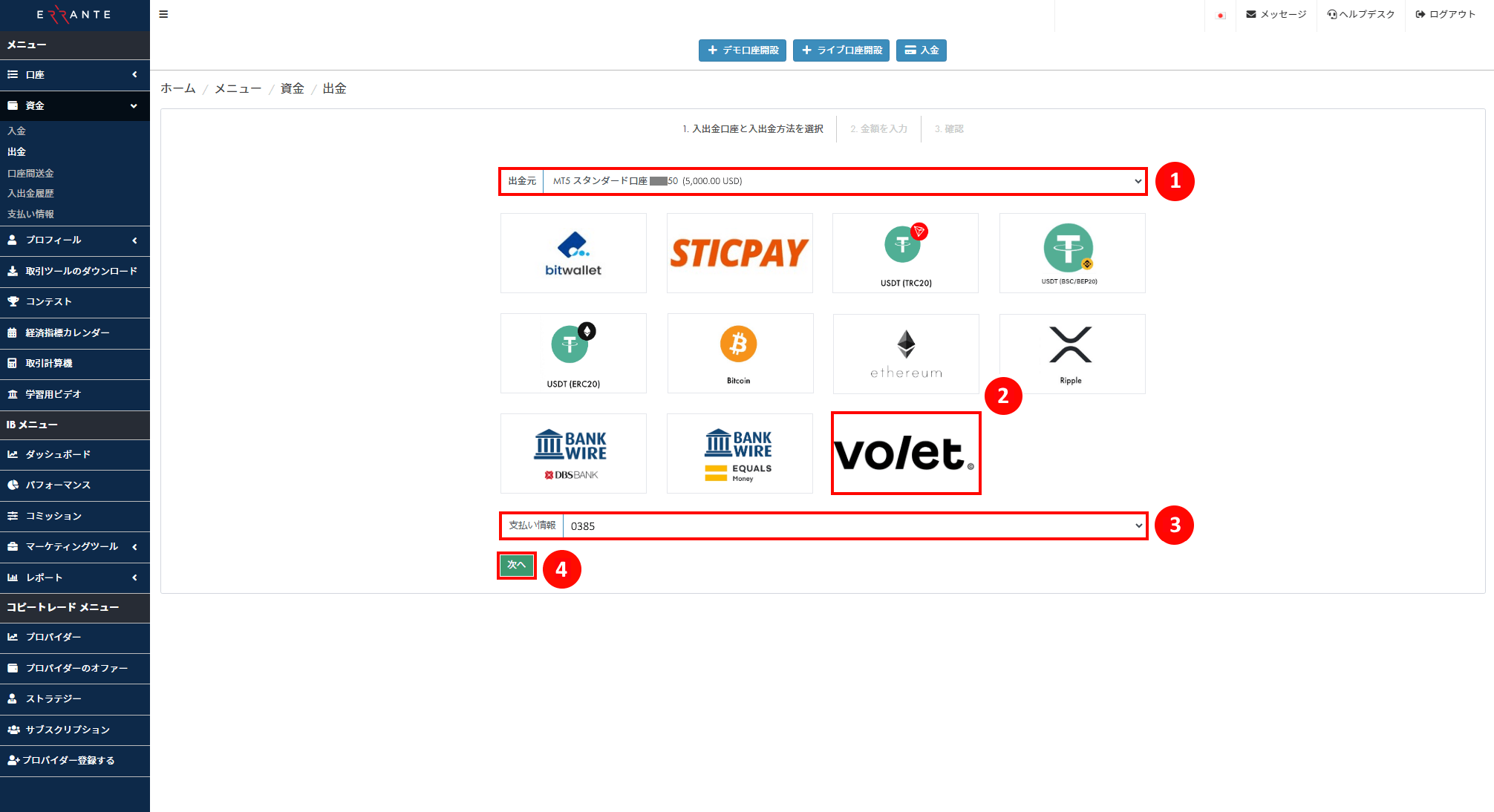 Errante（エランテ）のVolet（ヴォレット）による出金手続き｜Voletのアイコンを選択し、承認されたUSDT–BSC/BEP20 アカウントの「支払い情報の番号」を選択することを示す画像