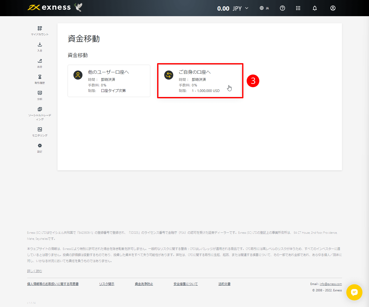 Exness（エクスネス）で内部資金移動させる方法｜「ご自身の口座へ」をクリックする