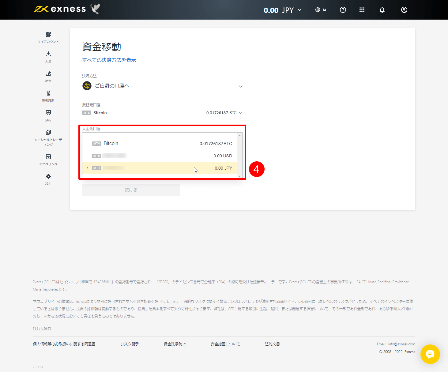 Exness（エクスネス）で内部資金移動させる方法｜ご希望の入金先口座を選択する