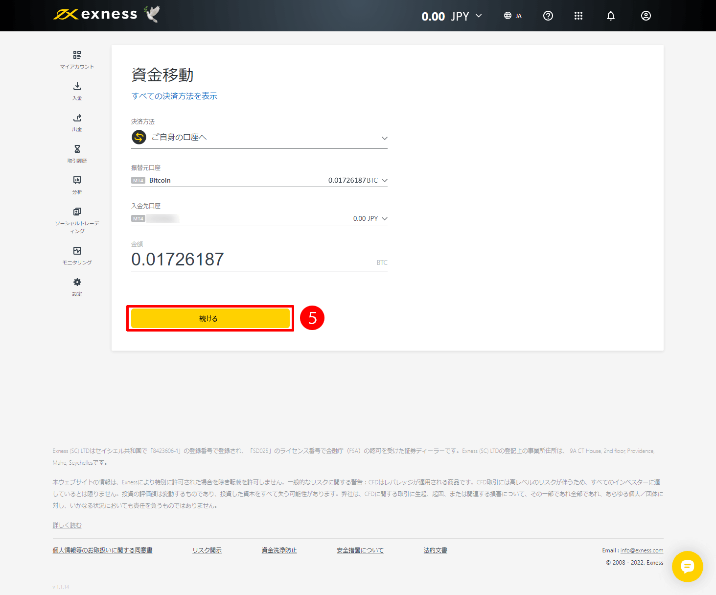 Exness（エクスネス）で内部資金移動させる方法｜「続ける」をクリックする