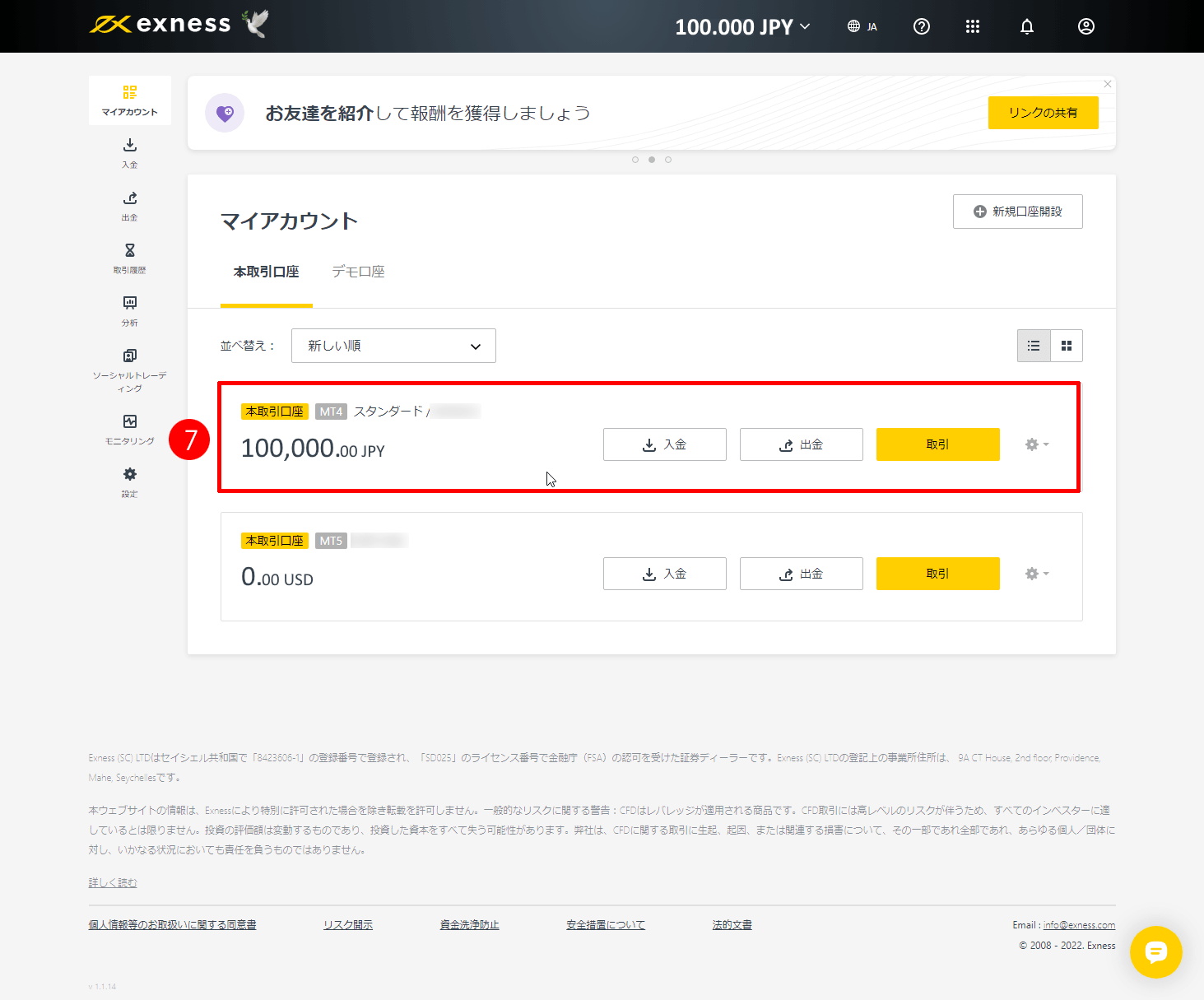 Exness（エクスネス）で内部資金移動させる方法｜口座残高に反映され