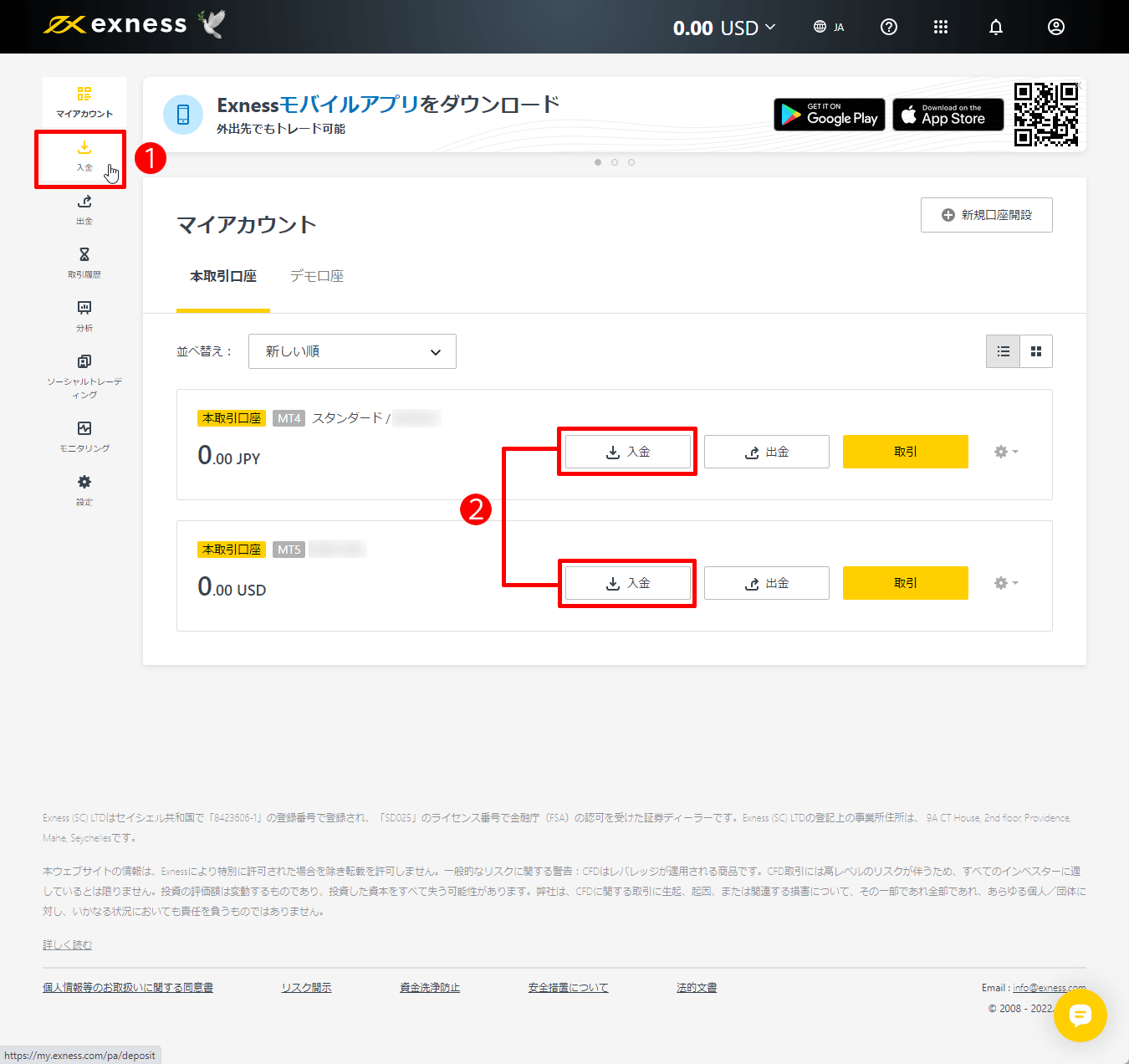Exness（エクスネス）でBitcoin（ビットコイン）による入金方法｜「入金」ボタンを選択する
