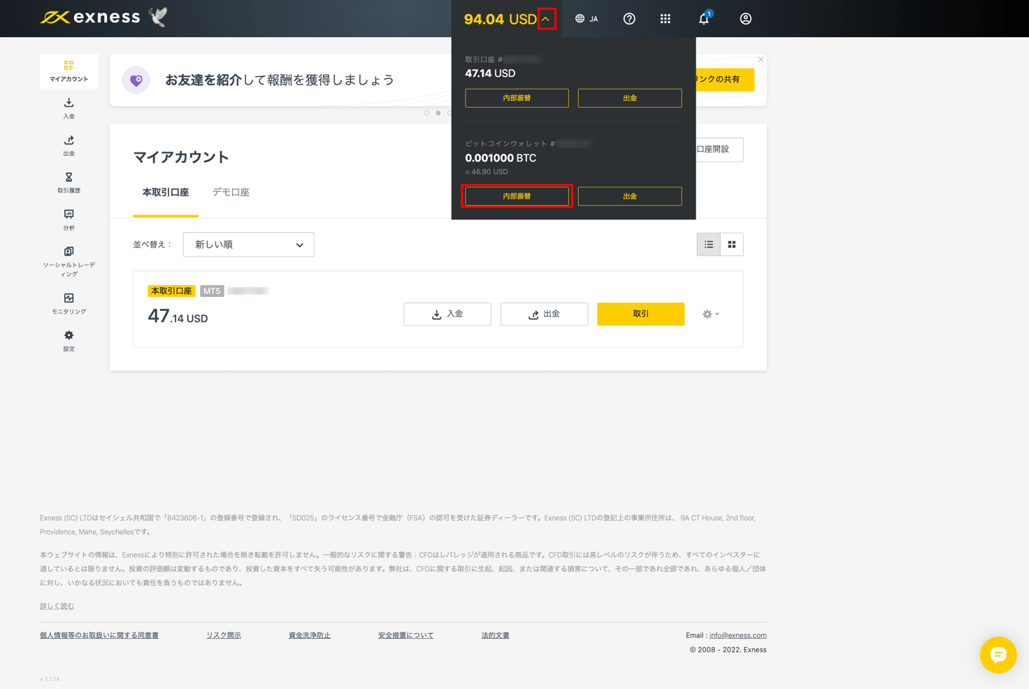 Exness（エクスネス）でBitcoin（ビットコイン）による入金方法｜内部資金移動させる方法