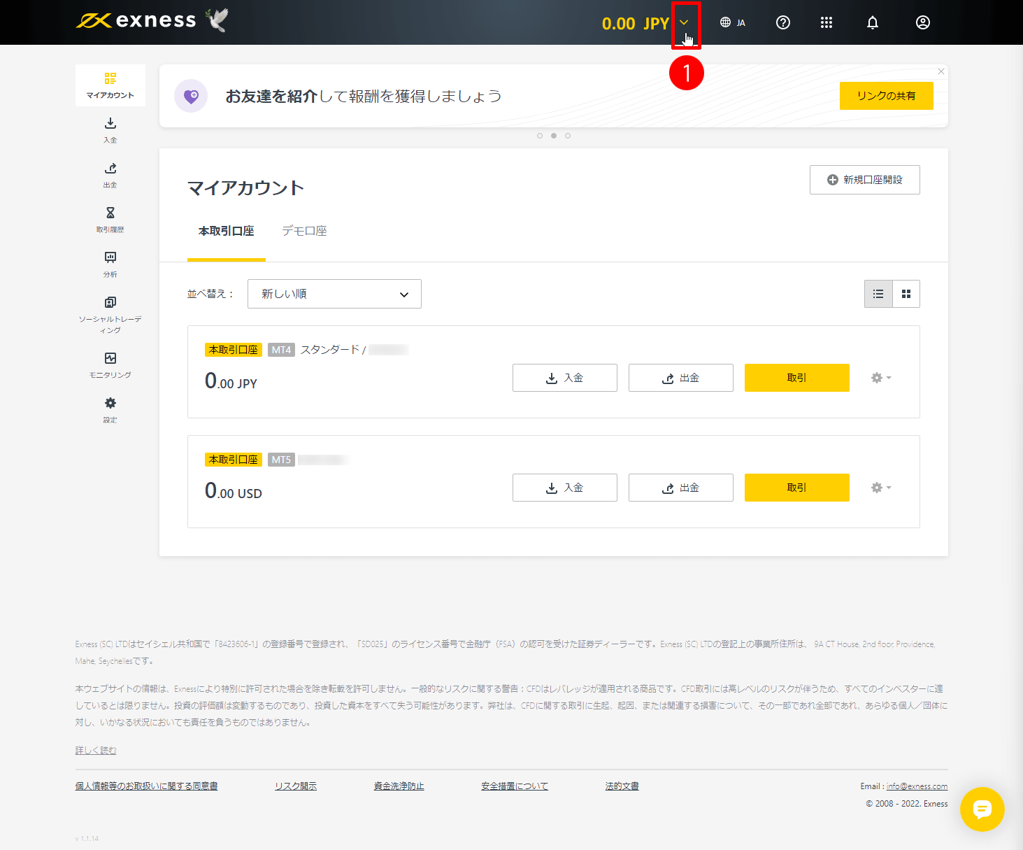 Exness（エクスネス）で内部資金移動させる方法｜右横のプルダウンメニューの「∨」の部分をクリックする