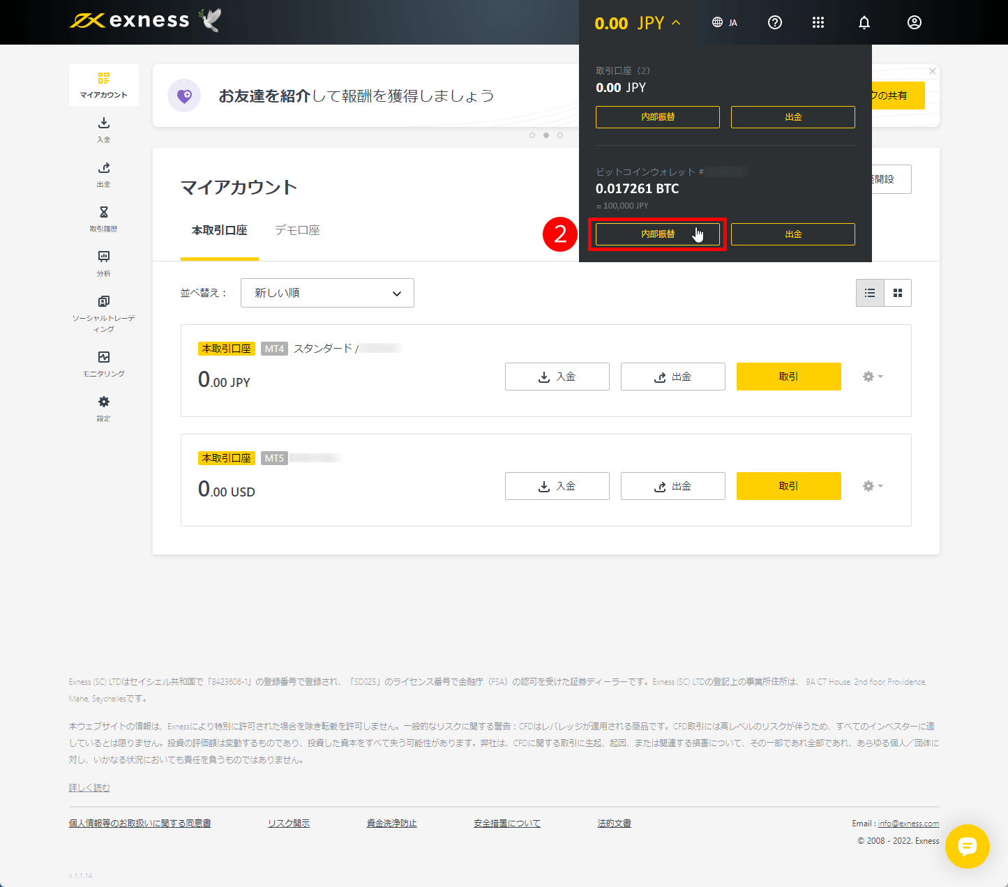 Exness（エクスネス）で内部資金移動させる方法｜「内部振替」をクリックする