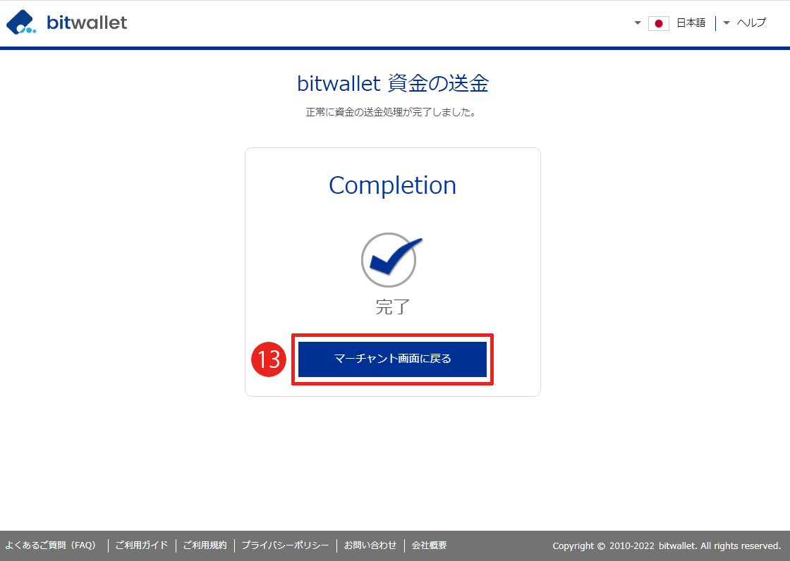Exness（エクスネス）のBitwallet（ビットウォレット）による入金方法｜BitWalletの送金での入金完了の確認