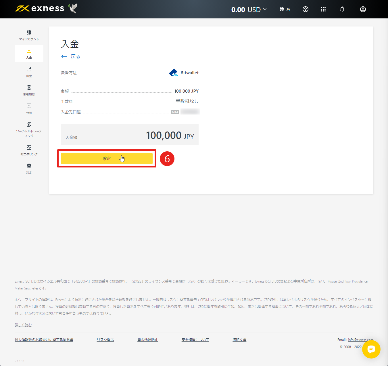 Exness（エクスネス）のBitwallet（ビットウォレット）による入金方法｜入金金額を確定する