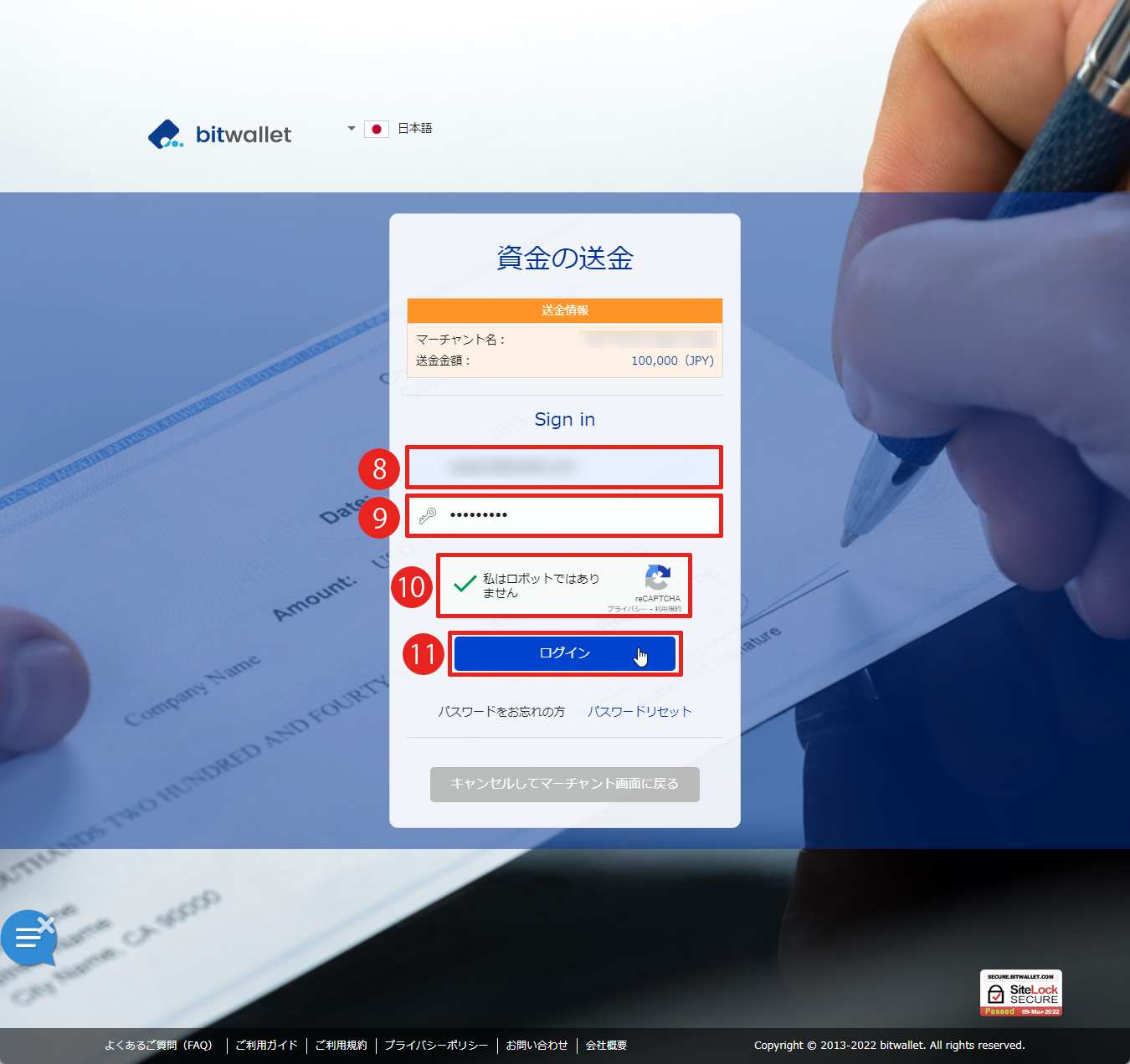 Exness（エクスネス）のBitwallet（ビットウォレット）による入金方法｜BitWalletログイン情報を入力する
