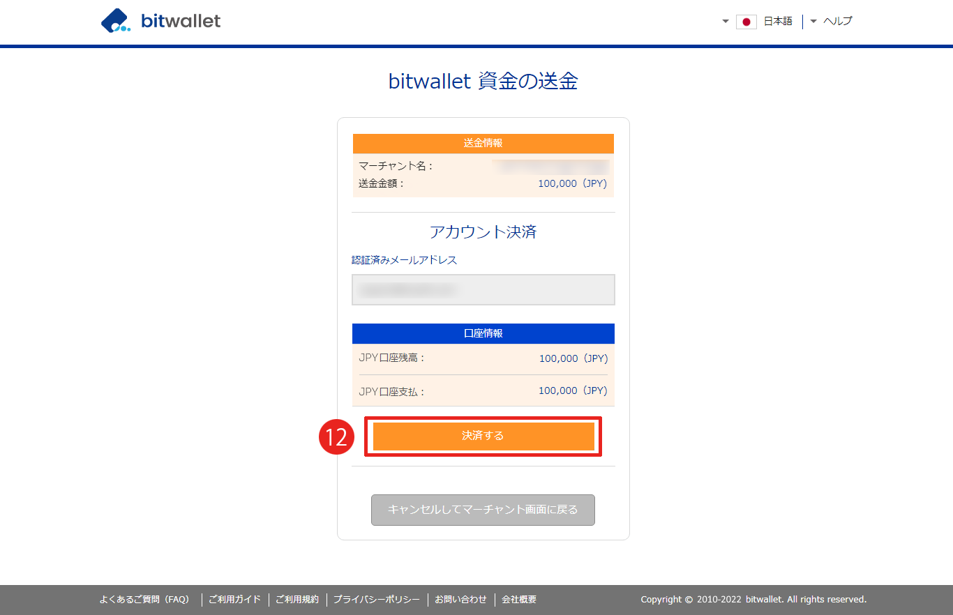 Exness（エクスネス）のBitwallet（ビットウォレット）による入金方法｜決済するをクリックする