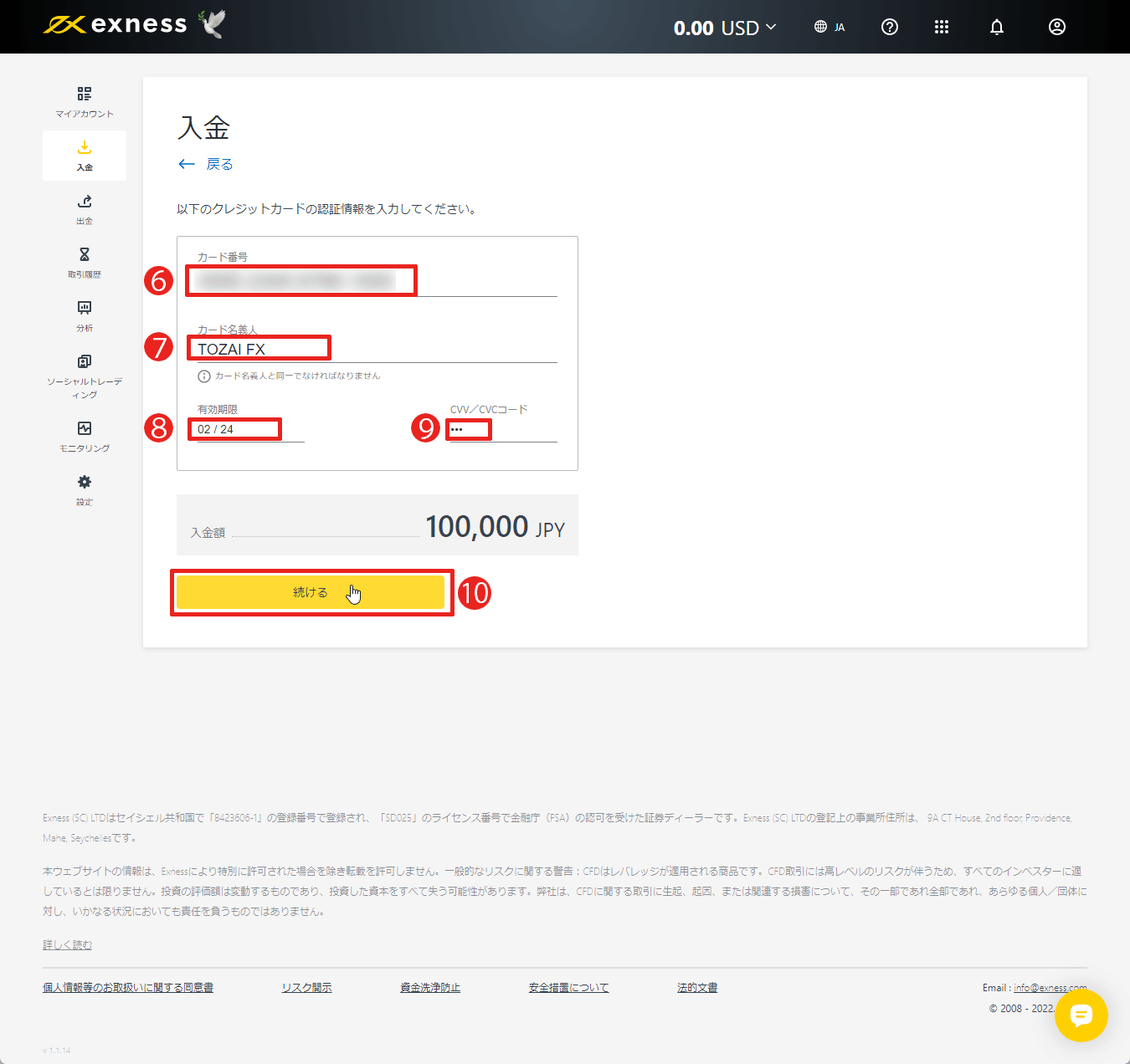 Exness（エクスネス）でVisa（ビザ）による入金手続き｜デビット・クレジットカード情報を入力する