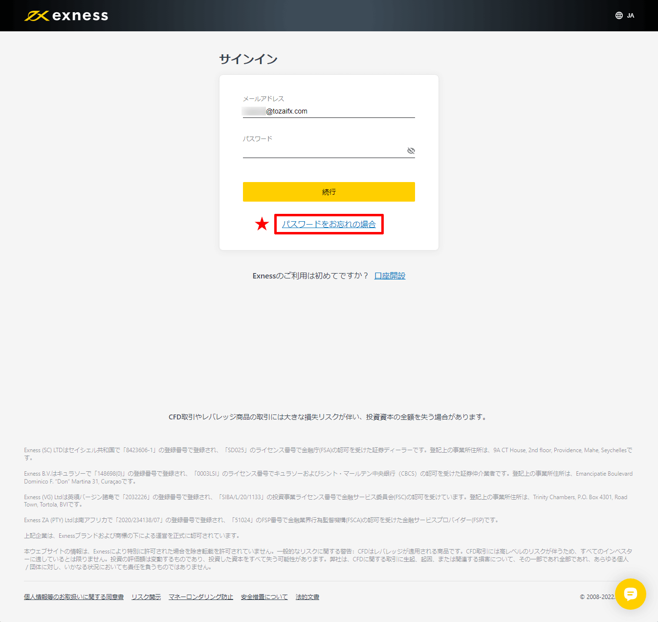 Exness（エクスネス）のJCBカード（クレジット・デビットカード）による入金方法｜パーソナルエリア（会員ページ）のパスワードをお忘れの場合