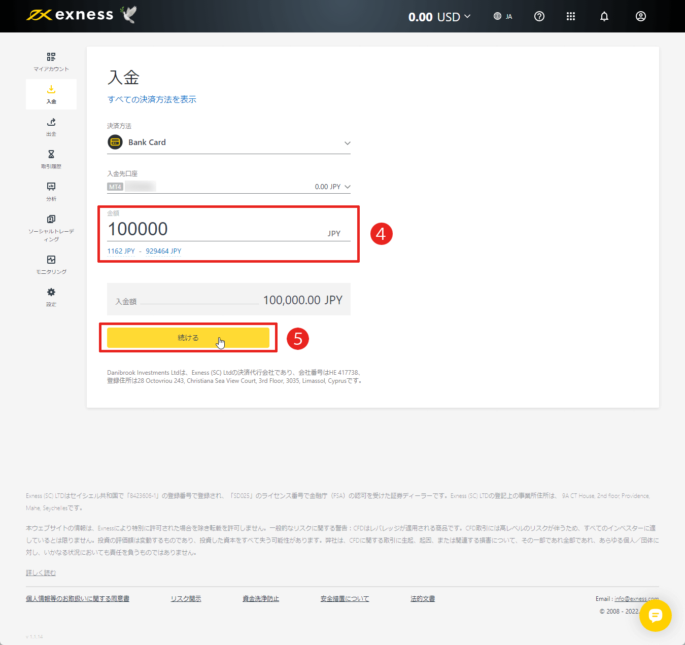 Exness（エクスネス）でJCBカードによる入金手続き｜ご希望の入金金額を入力する