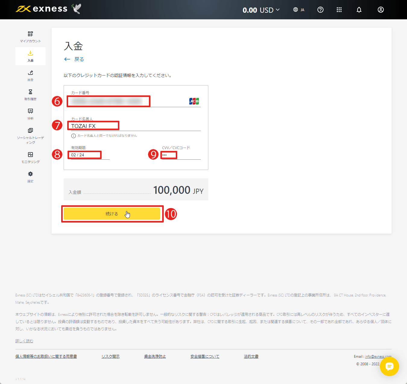 Exness（エクスネス）でJCBカードによる入金手続き｜デビット・クレジットカード情報を入力する