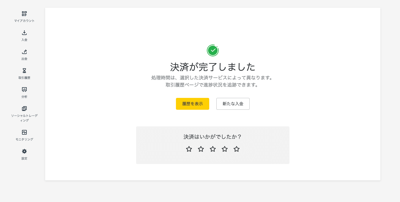 Exness（エクスネス）でJCBカードによる入金手続き｜決済が完了する
