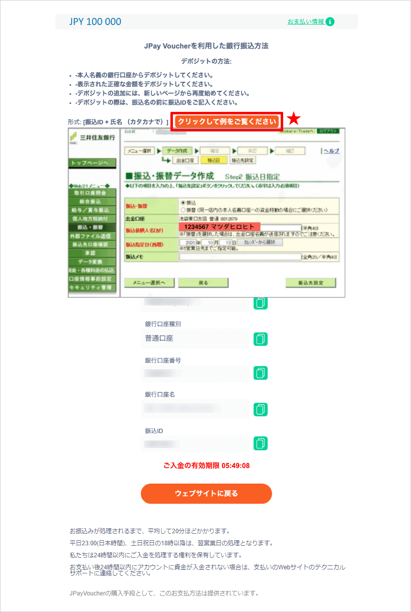 Exness（エクスネス）の国内銀行振り込みによる入金方法｜銀行振り込みの際の詳細な記入例
