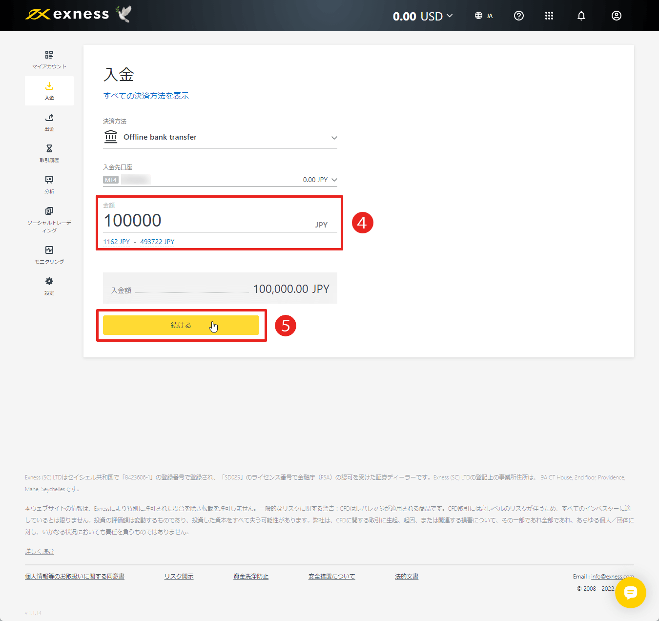 Exness（エクスネス）の国内銀行振り込みによる入金方法｜ご希望の入金金額を入力する