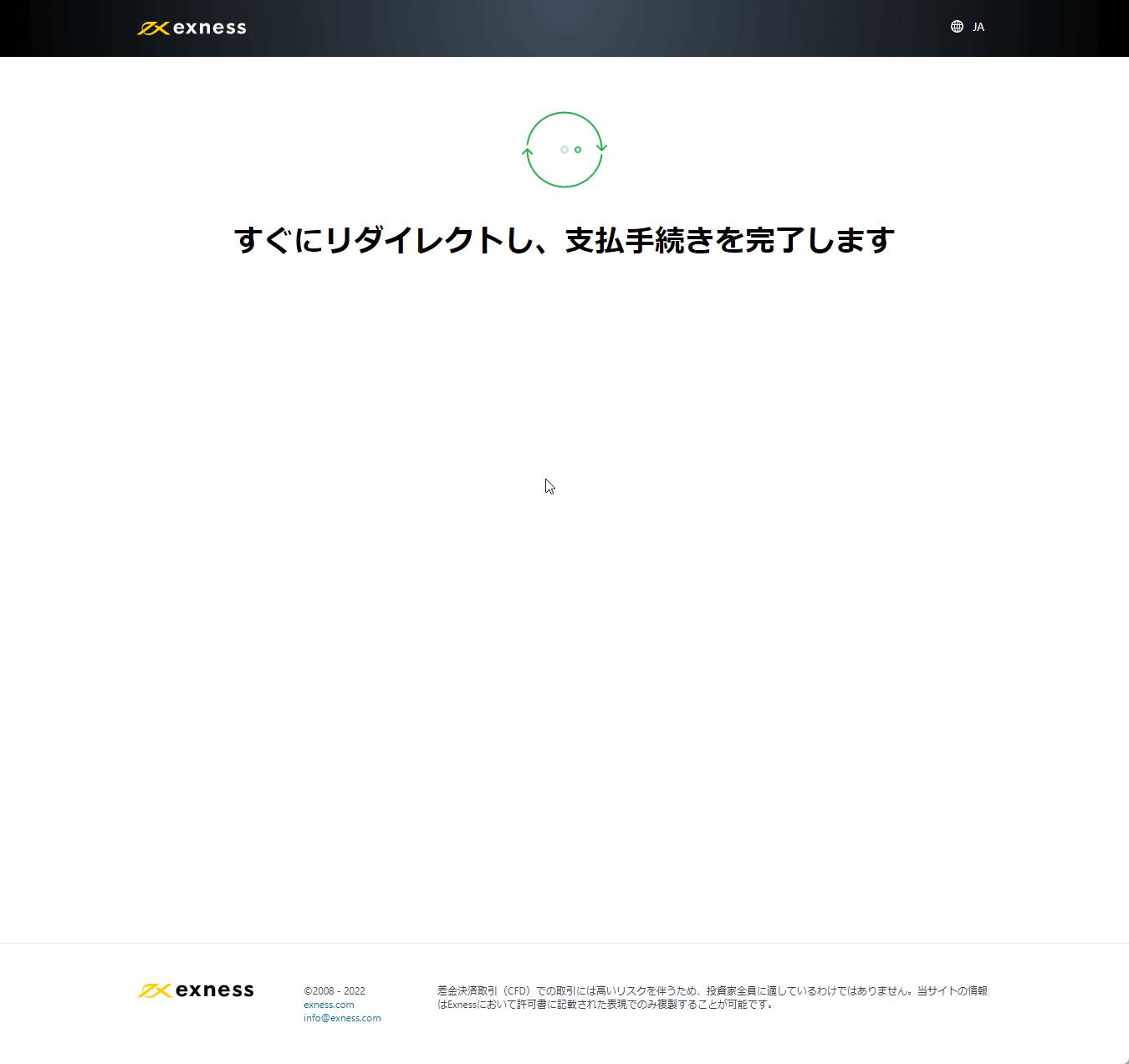 Exness（エクスネス）の国内銀行振り込みによる入金方法｜リダイレクト（転送）画面