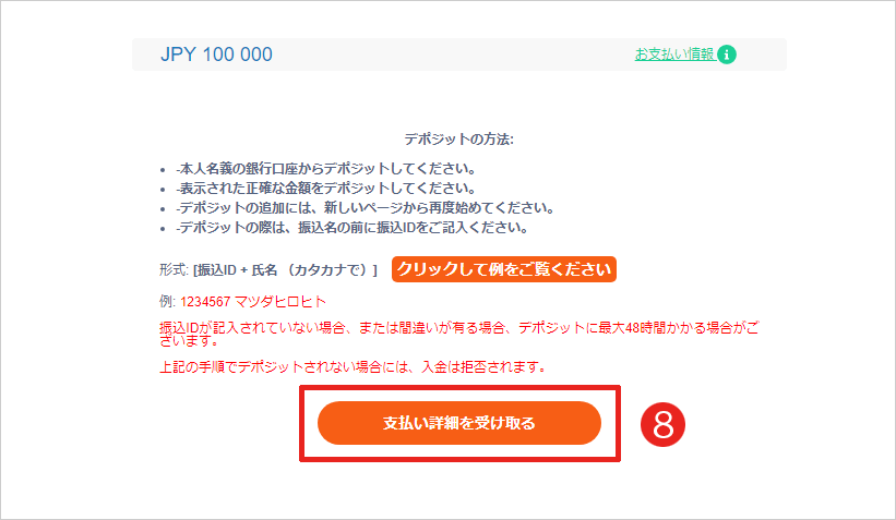 Exness（エクスネス）の国内銀行振り込みによる入金方法｜「支払い詳細を受け取る」をクリックする
