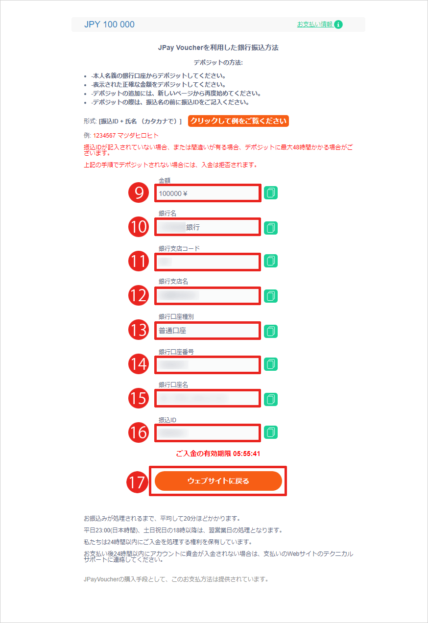 Exness（エクスネス）の国内銀行振り込みによる入金方法｜国内銀行振り込みの詳細