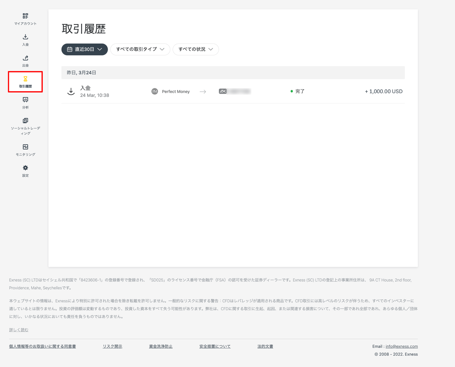 Exness（エクスネス）でPerfect Money（パーフェクトマネー）による入金方法｜「Preview（プレビュー）」をクリックする