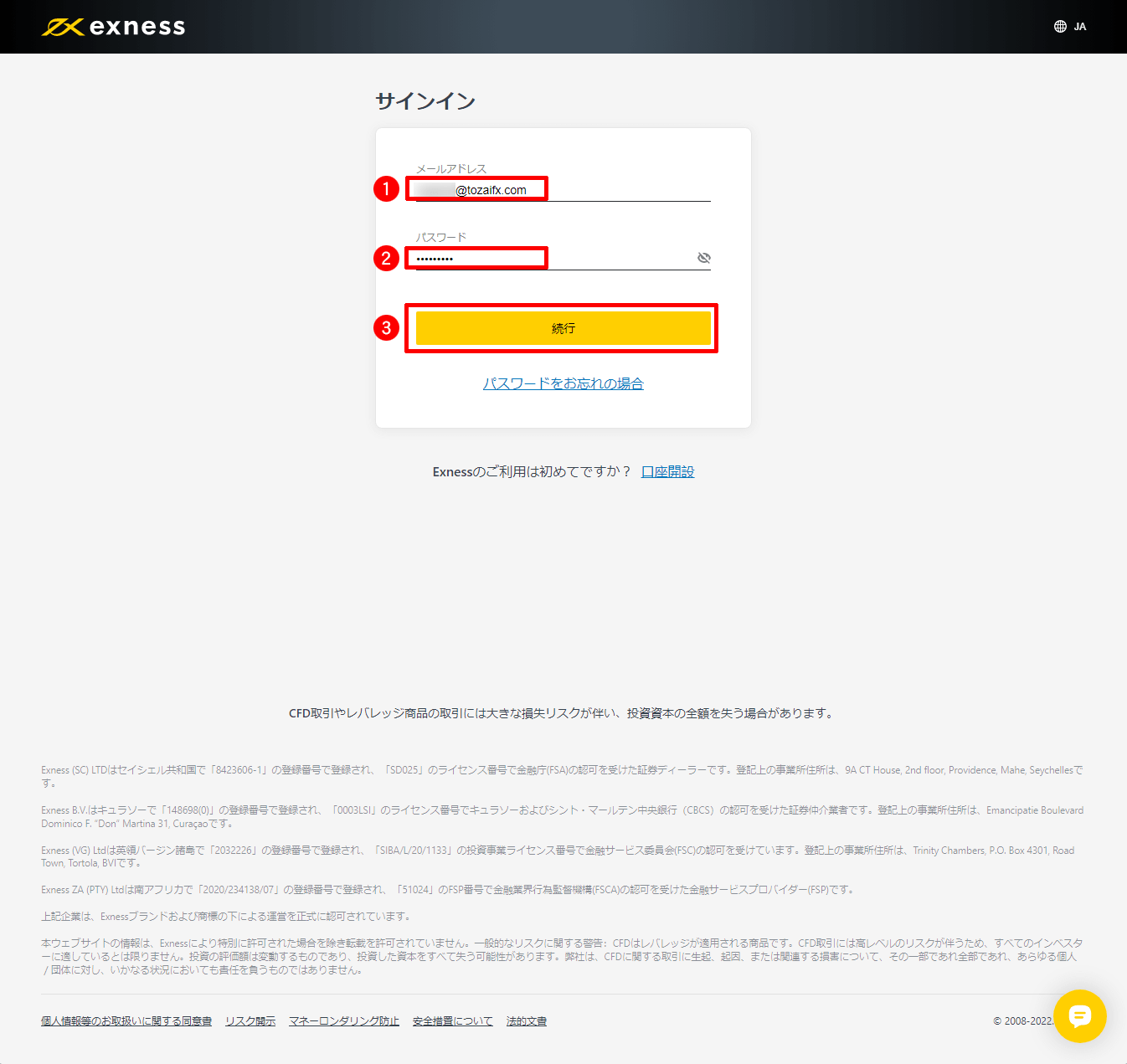 Exness（エクスネス）でPerfect Money（パーフェクトマネー）による入金方法｜パーソナルエリア（会員ページ）｜メールアドレスとパスワードのご入力