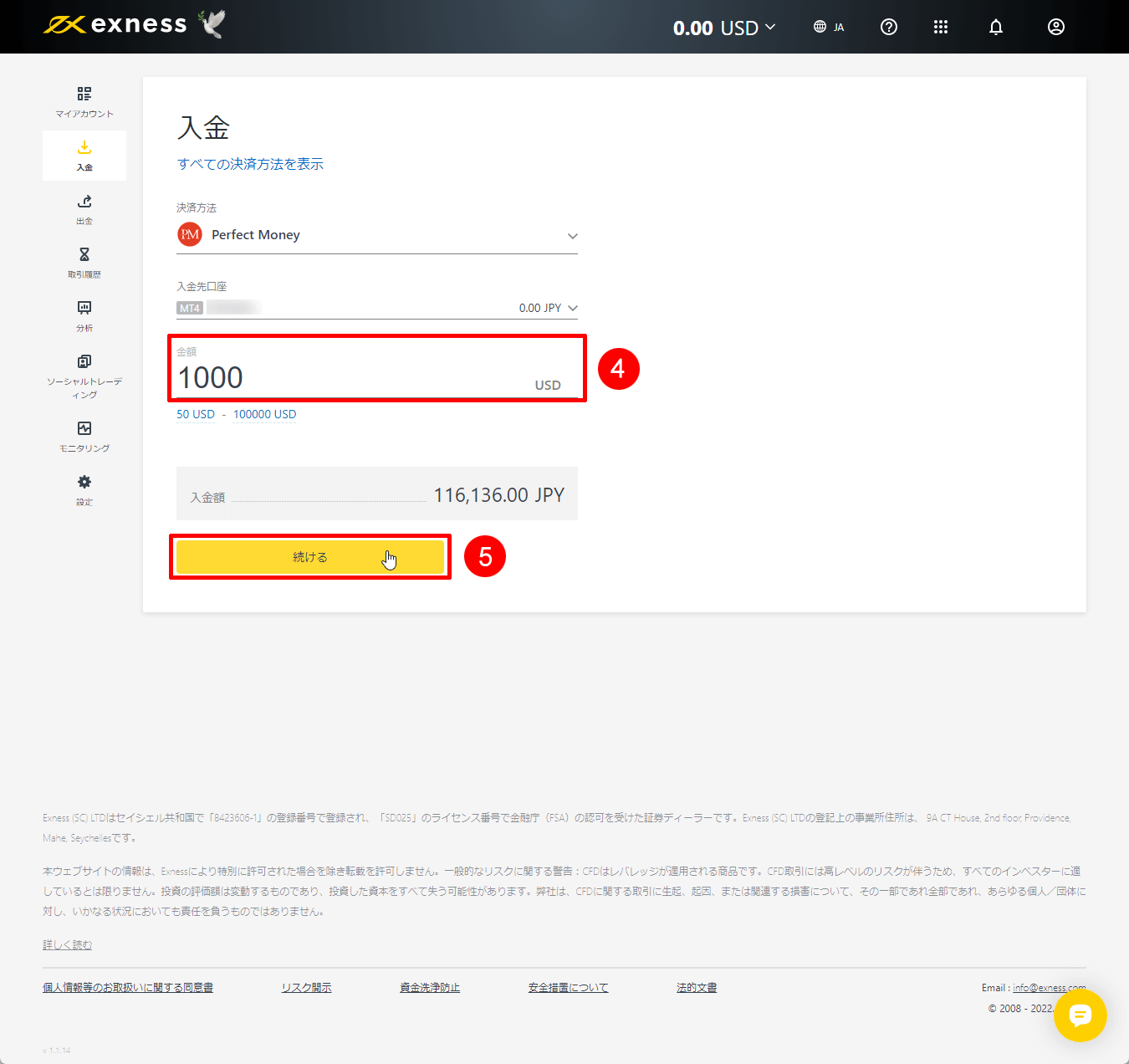 Exness（エクスネス）でPerfect Money（パーフェクトマネー）による入金方法｜ご希望の入金額を入力して「続ける」を選択する