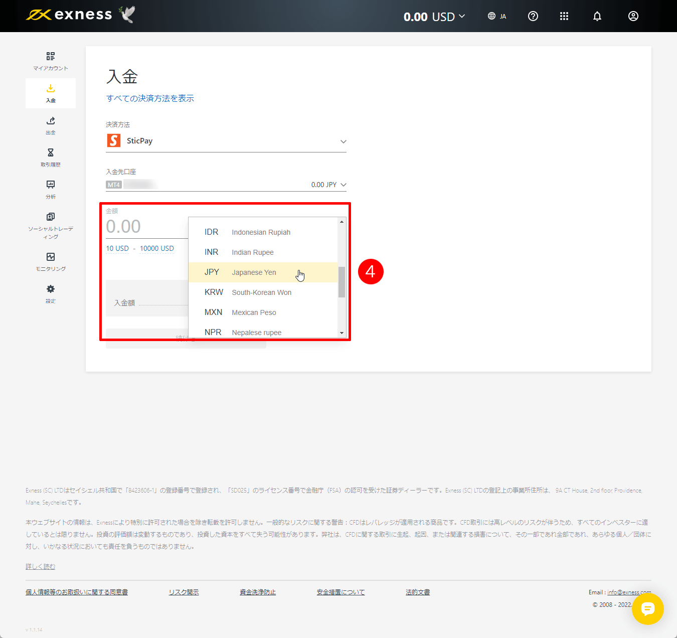 Exness（エクスネス）でSticPay（スティックペイ）による入金方法｜送金用通貨を選択する