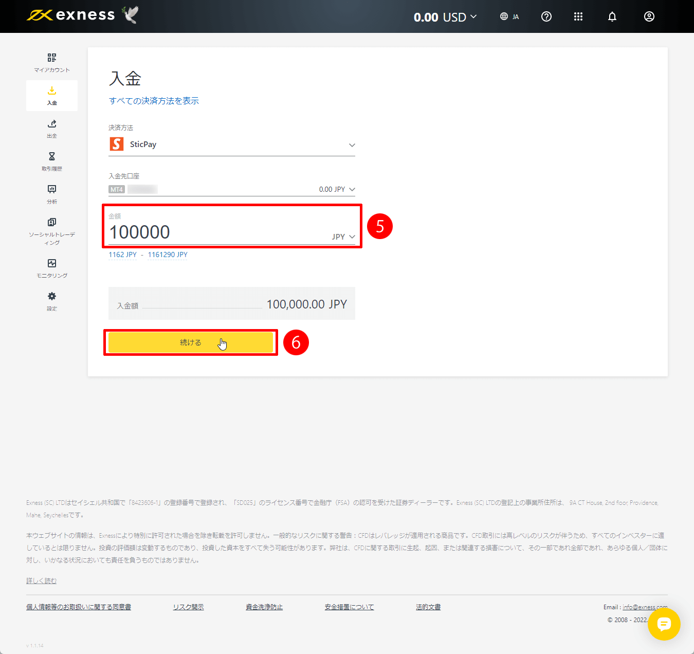 Exness（エクスネス）でSticPay（スティックペイ）による入金方法｜ご希望の入金金額を入力する