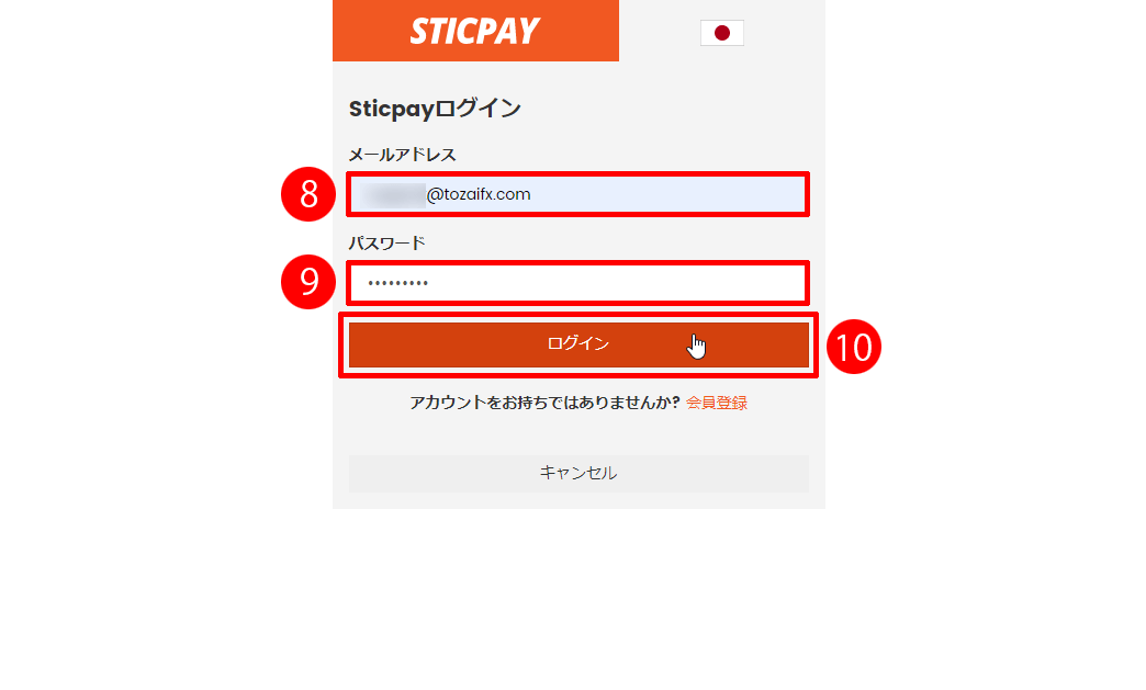 Exness（エクスネス）でSticPay（スティックペイ）による入金方法｜SticPay（スティックペイ）のログインページ