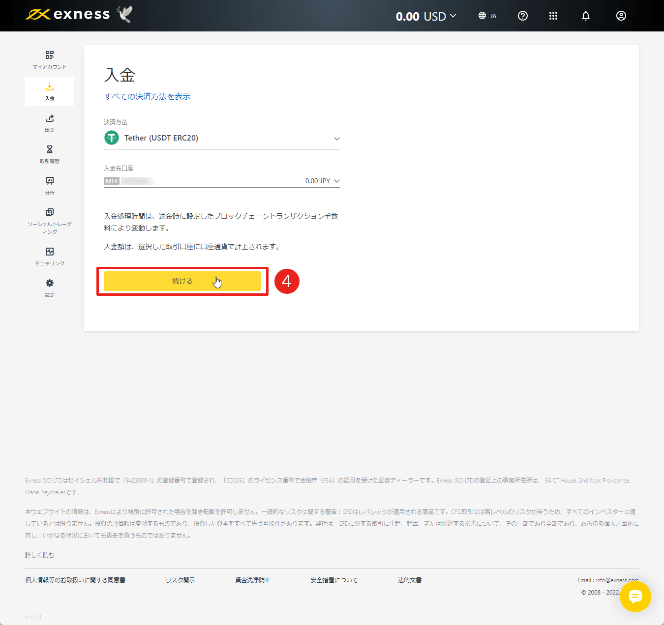 Exness（エクスネス）でTether（テザー）による入金方法｜ご希望の「入金先口座」を選択する